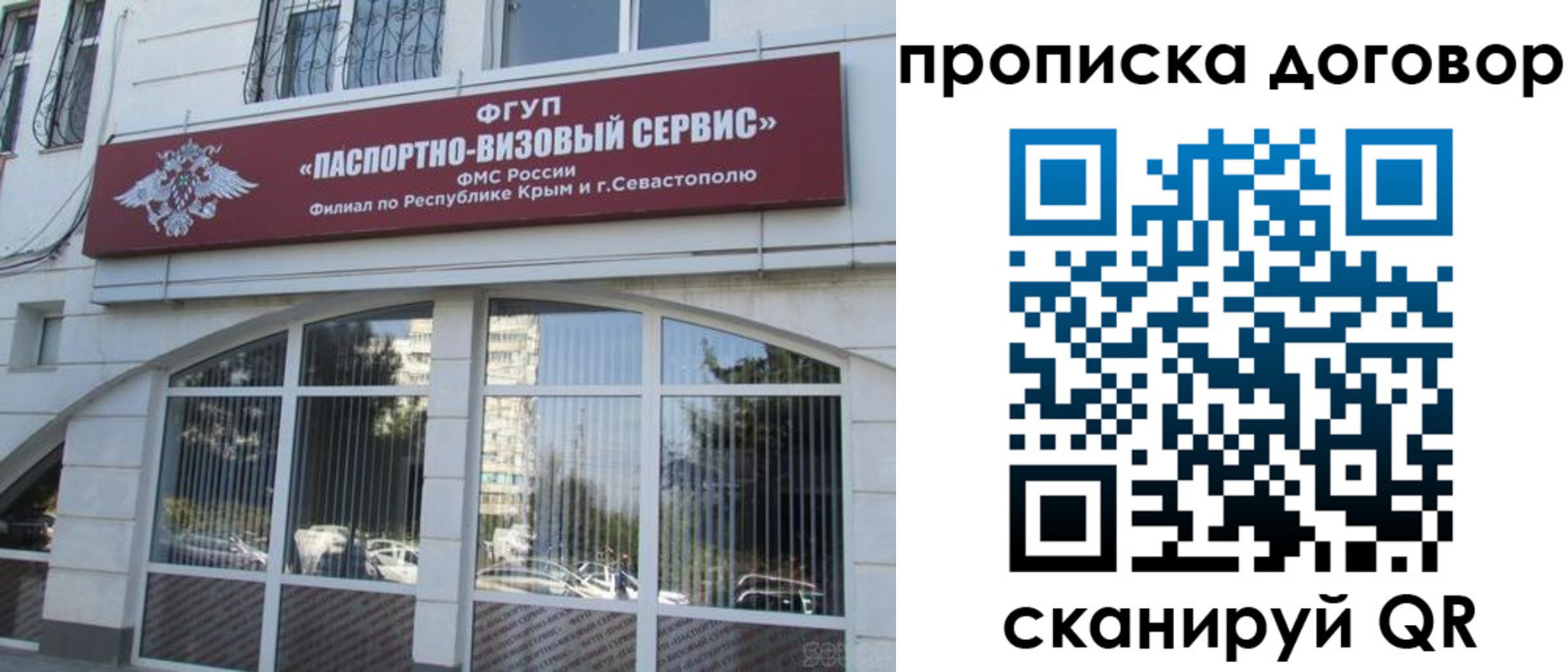 купить прописку в Удачном